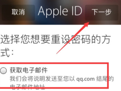 苹果忘了ID密码 下不了软件怎么办第3步
