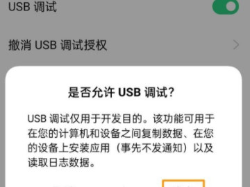 oppo手机usb调试模式怎么打开第4步