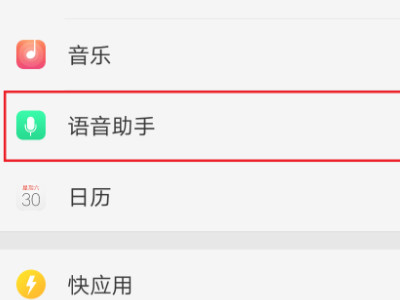 oppo手机智能语音机器人怎么打开第2步