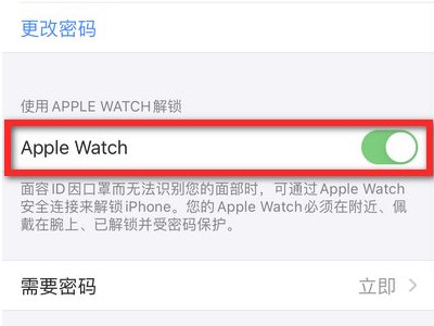 iphone12口罩面部解锁设置第6步