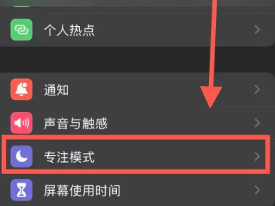 苹果睡眠模式电话打的进来吗第2步