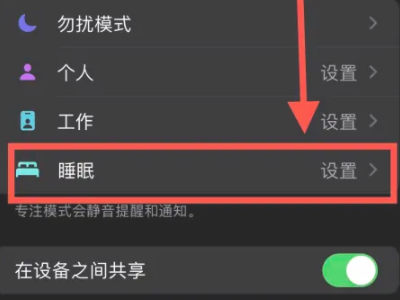 苹果睡眠模式电话打的进来吗第3步
