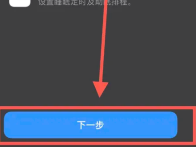 苹果睡眠模式电话打的进来吗第4步