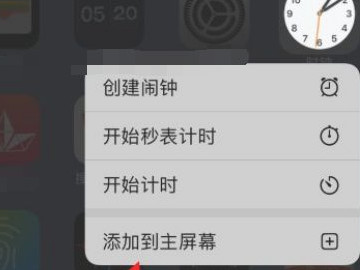苹果手机时钟不见了怎么恢复第4步
