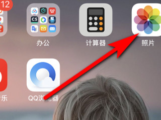 系统相册在哪里找第1步