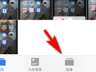 系统相册在哪里找第2步
