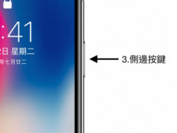 iphonex强制重启方法第3步