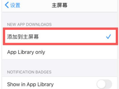 苹果下载完软件桌面不显示怎么回事第5步
