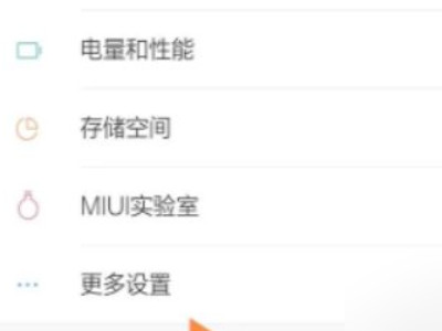 小米手机格式化第2步