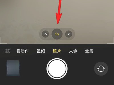 苹果12照相机的广角及超广角怎样操作第1步