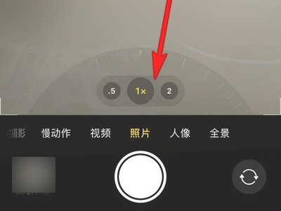 苹果12照相机的广角及超广角怎样操作第3步