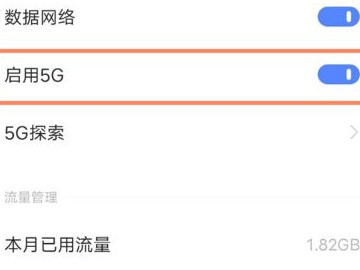 vivo5g开关在哪第4步