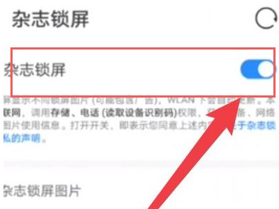 华为锁屏之后出现热点资讯第4步