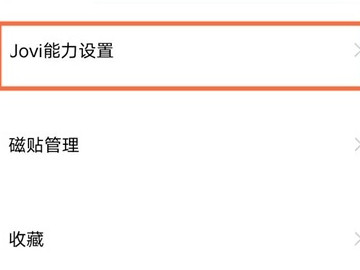 vivo手机怎样唤醒小v第2步