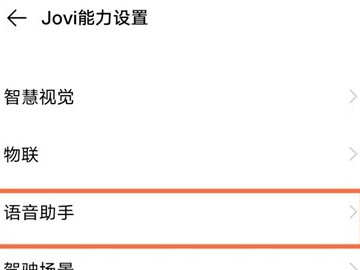 vivo手机怎样唤醒小v第3步