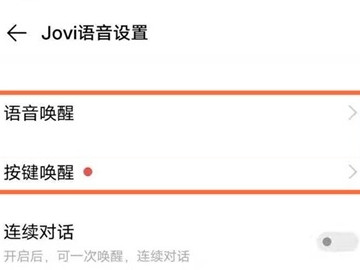 vivo手机怎样唤醒小v第4步