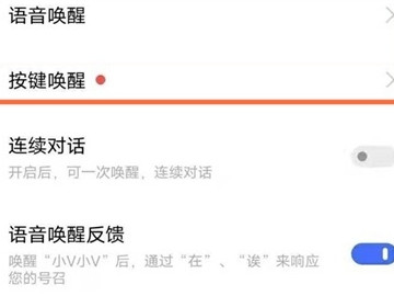 vivo手机怎样唤醒小v第5步
