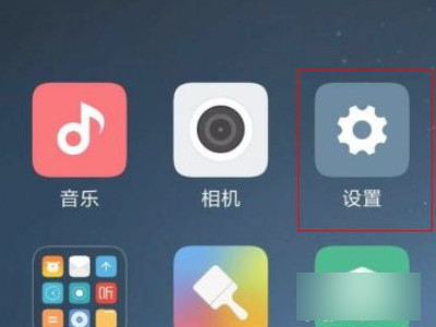 小米性能模式第1步