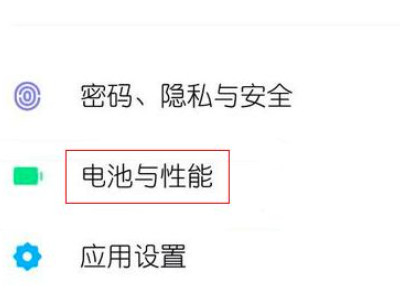 小米性能模式第2步