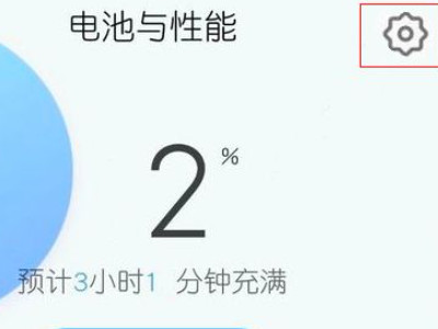 小米性能模式第3步