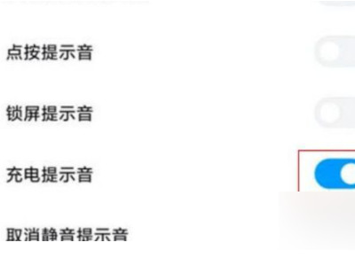 k40充电提示音怎么关第4步