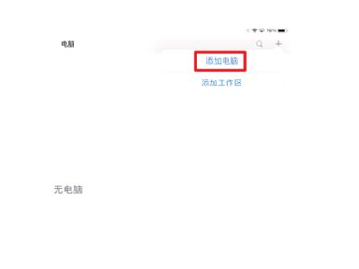 ipad怎么变成电脑模式第2步