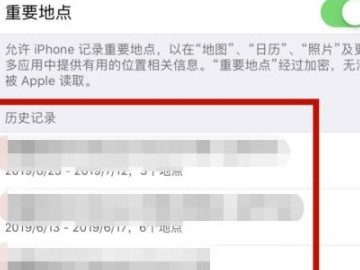 iphone位置查询轨迹第6步
