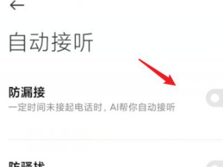 小米手机通话显示A1怎么关闭第6步