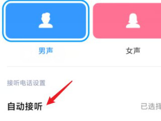 小米a1通话怎么关闭第4步