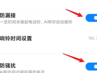 小米a1通话怎么关闭第5步