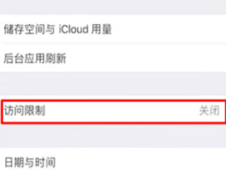 苹果8隐私与应用加密第3步