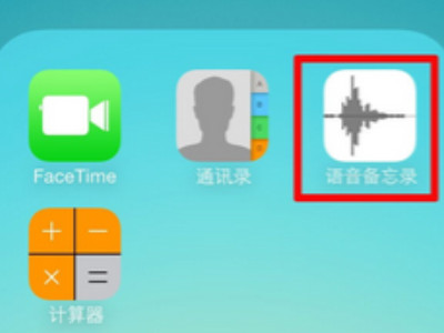 iphone如何录制mp3音频文件第1步