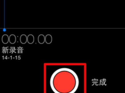 iphone如何录制mp3音频文件第2步