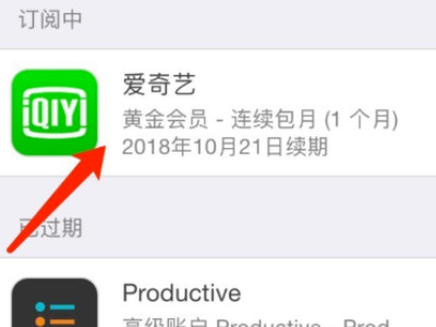 苹果商店怎么取消订阅第5步