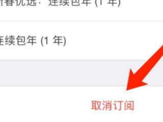 苹果商店怎么取消订阅第6步