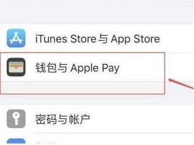 苹果手机有门禁卡功能吗第2步
