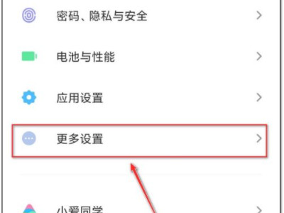 小米手机快捷键设置功能在哪第2步