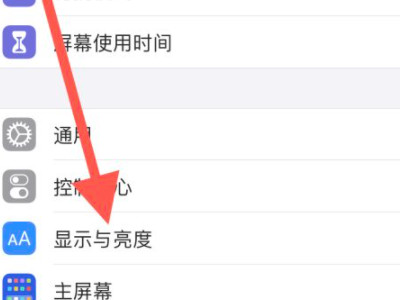 苹果防窥屏怎么设置第2步