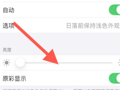 苹果防窥屏怎么设置第4步