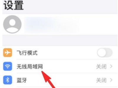 苹果12连不上wifi第1步