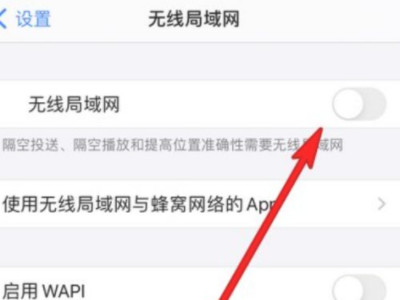 苹果12连不上wifi第2步