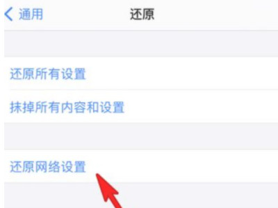 苹果12连不上wifi第5步