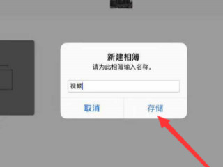 ipad怎么把照片打包成文件夹第7步