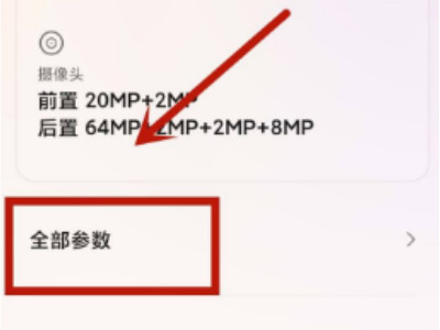 小米官网查询激活日期第2步