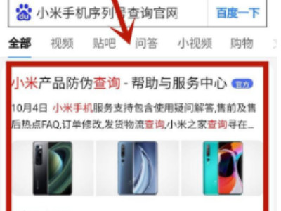 小米官网查询激活日期第4步