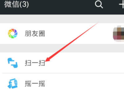 手机扫本机上的二维码怎么扫第2步