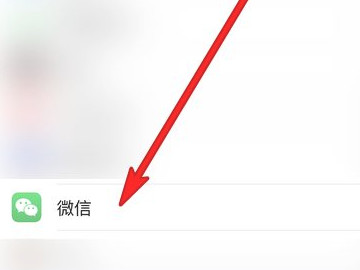 苹果手机微信权限设置在哪第3步
