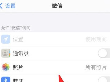 苹果手机微信权限设置在哪第4步