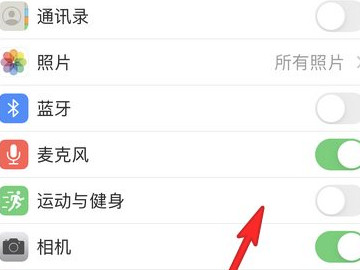 苹果手机微信权限设置在哪第5步