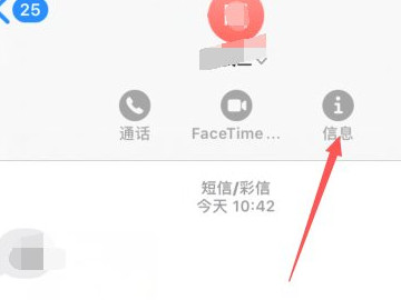 iphone怎么拉黑人短信第3步